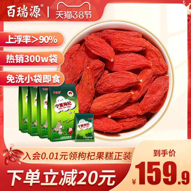 Bai Ruiyuan Ningxia head stubble goji berries 4 bags authentic special grade excellent Zhongning Gou Ji Ji tea male kidney official flagship store