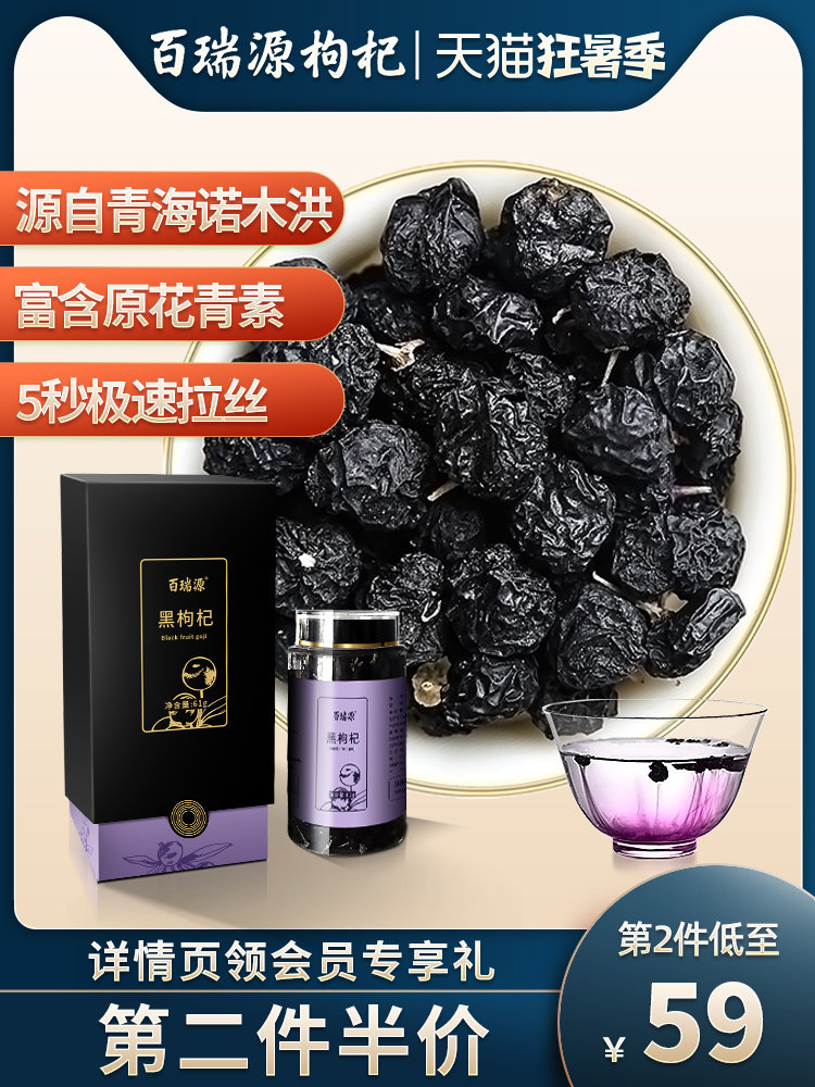 Bairuiyuan official flagship store Qinghai black wolfberry gift box Ningxia Gou wolfberry authentic dog wolfberry tea is not wild