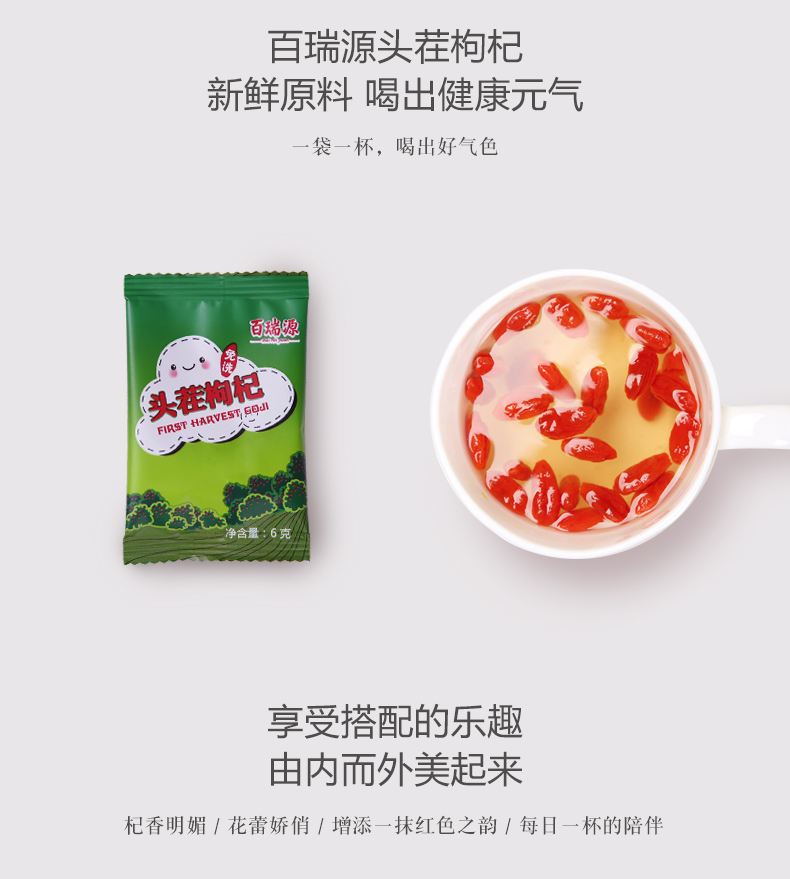 新闻联播报道 百瑞源 宁夏头茬枸杞 6g*32袋*2盒 图8