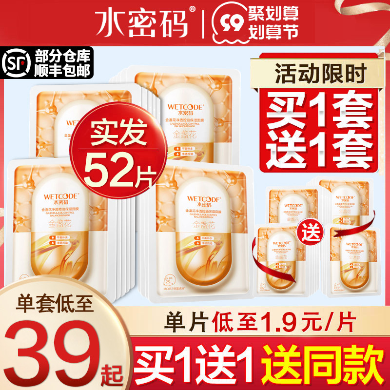 Water password mask female moisturizing moisturizing oil control staying up late to brighten skin tone hyaluronic acid shrink pores official male