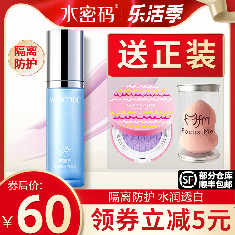 Water Code Barrier Purple Whitening Concealer brightens skin tone Invisible pores long-lasting hydrating primer