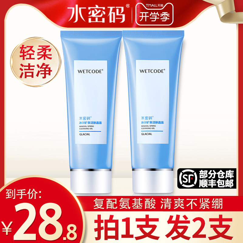 Water password facial cleanser female men's deep cleaning shrink pores moisturizing moisturizing oil control student flagship store