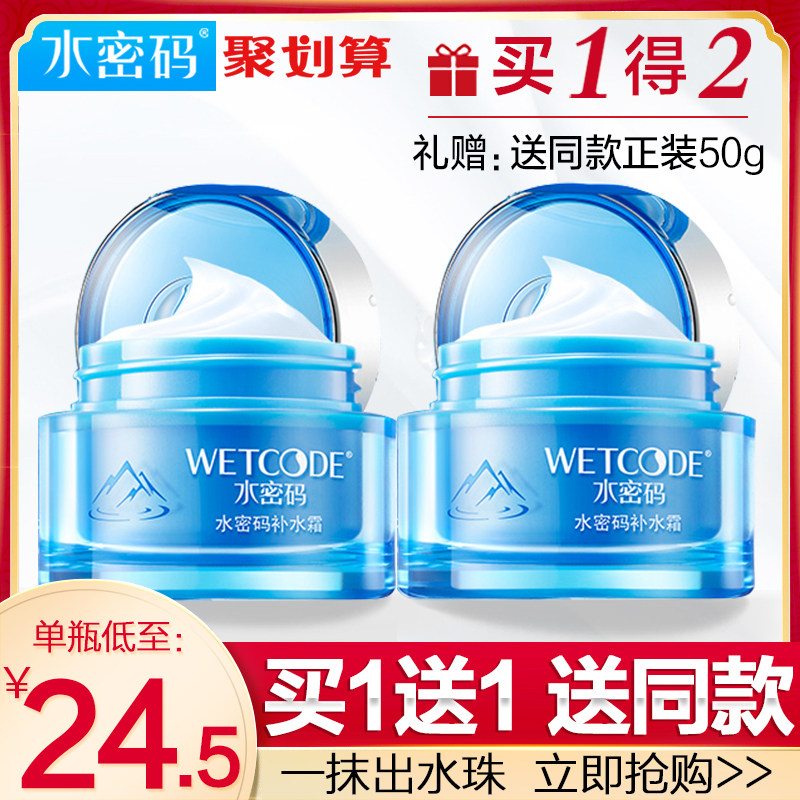 Water code hydrating cream Moisturizing Moisturizing skin rejuvenating cream Lotion Refreshing non-greasy Danzi flagship store official website