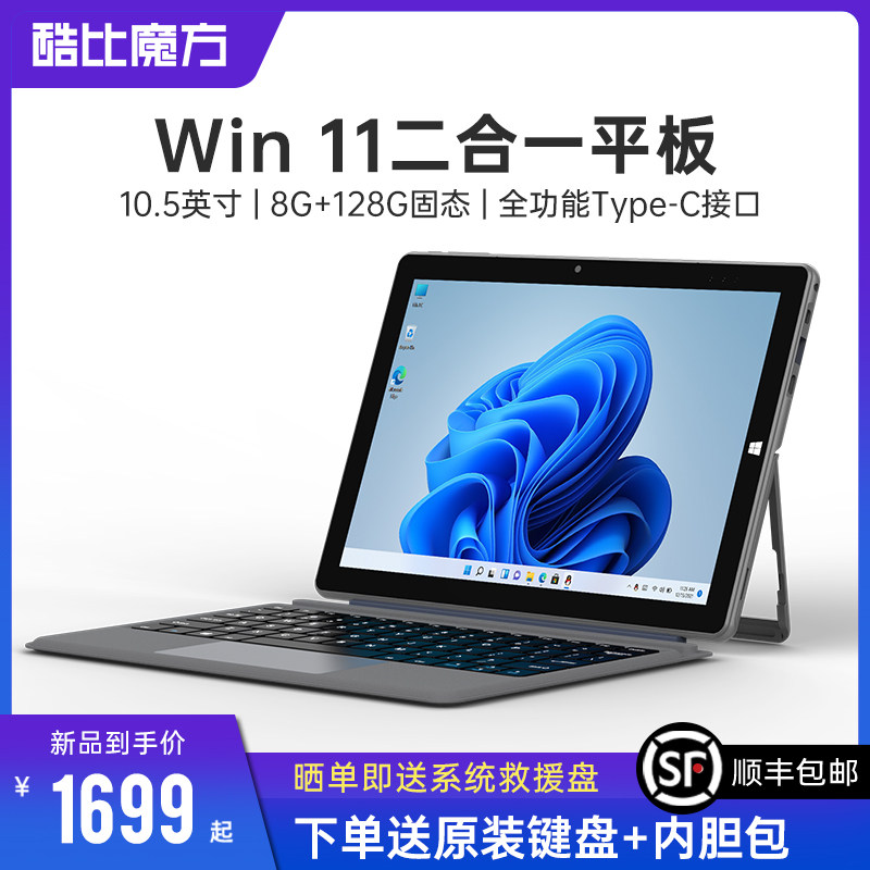 Cool than Cube iWork20 Pro win11 tablet two-in-one Microsoft windows system PC HD 10 5-inch large screen college students light thin web coursework