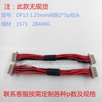 DF13 double row series connecting wire 1 25mm pitch double terminal wire electronic connecting wire