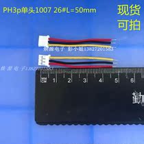 Spot PH2 0 3Pin terminal wire 3 core electronic harness single terminal cable 1007 26awg