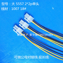 The manufacturer produces large 5557 connecting wire spacing 4 2mm pure copper terminal wire 2*2p double row 4P1007 18#