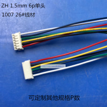 Manufacturer production ZH1 5mm pure copper terminal line spacing 1 5mm 6P Single-head patch electronic connection line