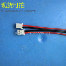 Production PH2 0mm 2p Terminal Line Electronic Line 2 Core Cabling Board Connection 1007 24#现货
