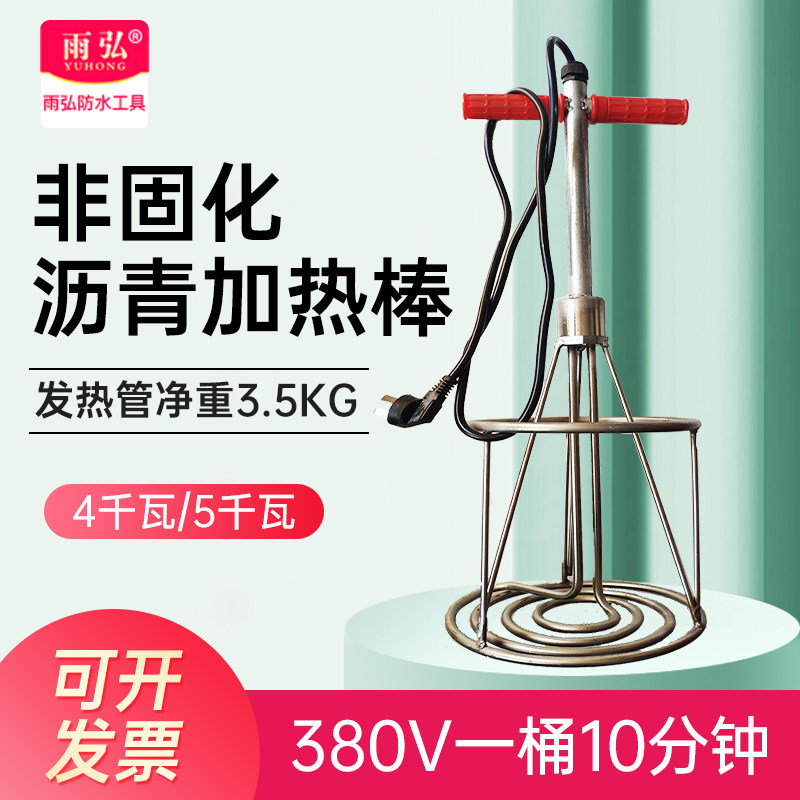 Rain and Hong new continent Welding Non-curing heating rods Asphalt Glue China 220v380 Volt 5 Kilowatts Heating Tubes