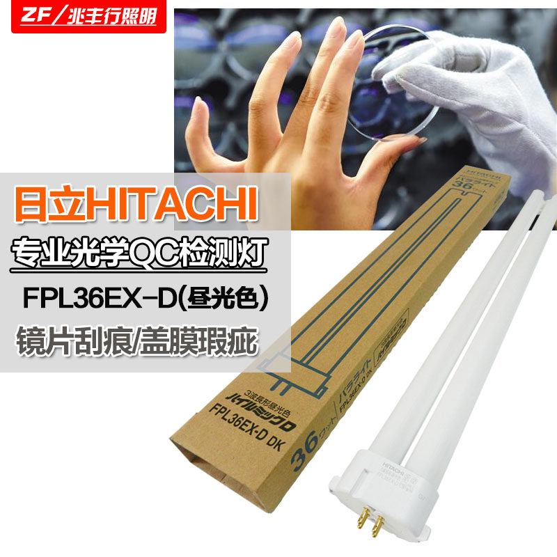 Hitachi 3-wavelength light tube HITACHHI FPL36EX-D daylight white light 36W-4 Approaches to detect the lamp tube 6700K