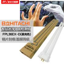 HITACHI three-wavelength lamp HITACHI FPL36EX-D day white light 36W four policy detection tube 6700K