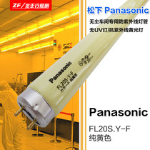 Imported PANASONIC PANASONIC FL20S Y-F 110V580MM long yellow non-UV UV tube