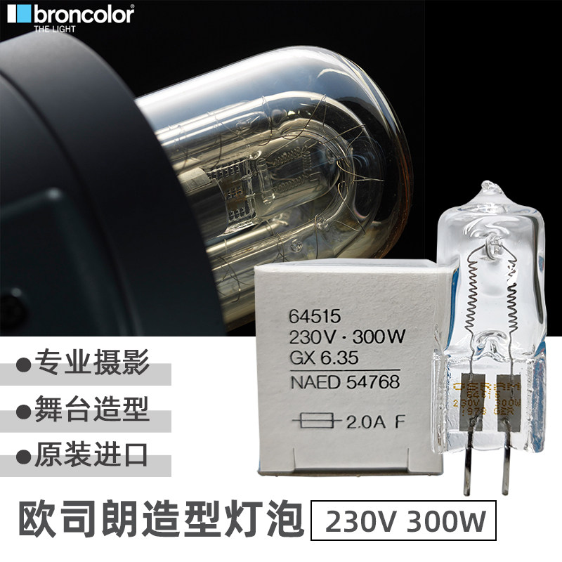 Osram OSRAM 64515 230V300W GX6 35 Stage Photography Modelling Light Source Flash Yellow Bulb-Taobao