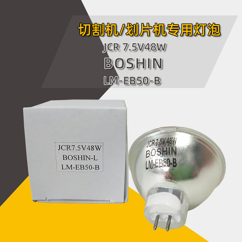 Japanese Boshin Jcr7.5V48W Imported Halogen Lamp Cup Lm-Eb50-B for Chip Cutting Machine Cutting Machine Bulb