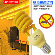 chu kou zhuang yellow UV bulb 36W screw without UV mosquito repellent lamp dust-free workshop darkroom explosion-proof light
