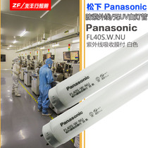 Panasonic Panasonic FL40S W NU anti-ultraviolet white tube 40W anti-UV archives anti-exposure room lights