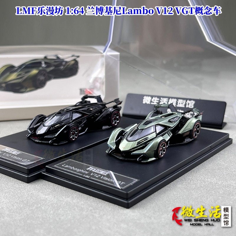 现货LMF乐漫坊1:64 兰博基尼Lambo V12 VGT概念车合金汽车模型-淘宝网