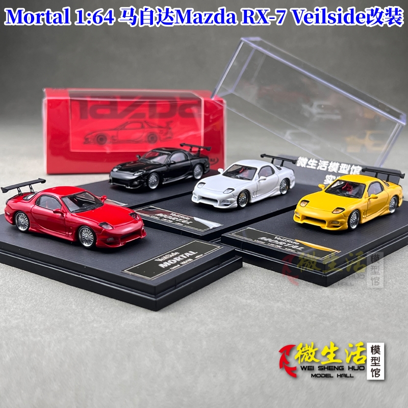 现货Mortal 1:64 马自达Mazda RX-7 Veilside 合金汽车模型