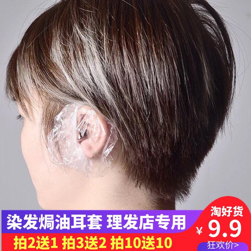 Disposable earmuffs Hair coloring perm Beauty bath Anti-ear piercing water treatment shop special thickened baking oil earmuffs
