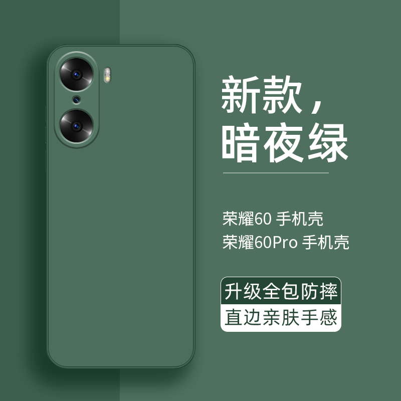 Apply Huawei Honor 60 Liquid Silicone Mobile Shell Honor 60Pro Protective Set Ultra-thin All-inclusive Honro Sixty New Products Shell Pure Color Simple Prevention Pro Men and Women Soft Creative Limits Limited