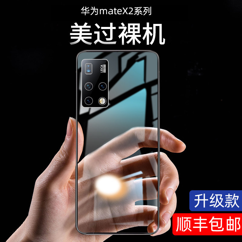 Applicable Huawei matex2 mobile phone protection shell meteX2 folding screen transparent ultra-thin X2 minimalist protective sleeve II housing silicone X new all-bag frosted anti-fall 5G male and female folding screen accessories limited edition