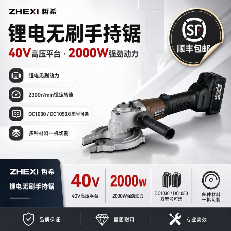 Zhexi Lithium Battery Brushless Handheld Saw Dc1030/1050 Dual Model 40V 2Kw Powerful Cutting Machine
