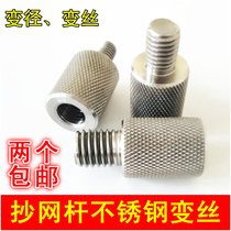  Manufacturer copy net head accessories Stainless steel screw buckle Copy net rod connector conversion screw connector DIY8mm white steel