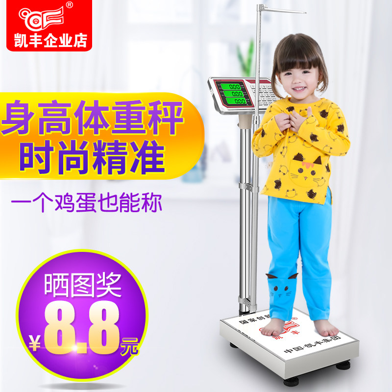 Kaifeng height and weight meter precision electronic device said measuring instrument adult children's hospital beauty salon gym