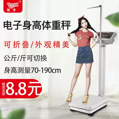 Kaifeng height and weight meter measuring instrument electronic scale Adult Children's Hospital School beauty salon physical examination health scale