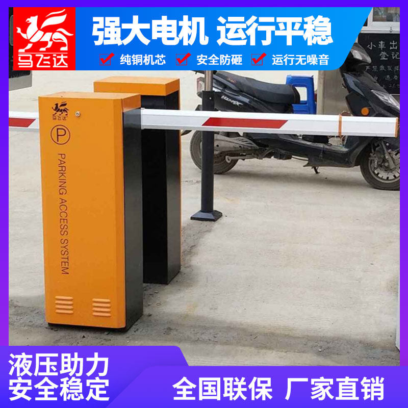 Mafeida Road Gate Straight Bar Electric Fence Remote Control Spot Bar Parking Lot Intelligent License Plate Recognition Street Gate