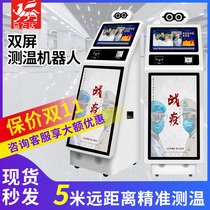 Mafeida AI intelligent outdoor infrared thermal imaging temperature measurement mall school advertising automatic multi-person temperature measurement robot