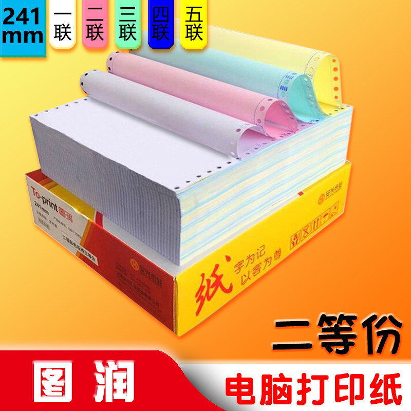 Figurun 241-12345 23 23 45 Six couplets 23 equal to no carbon shipping single-pin type computerized photocopy paper