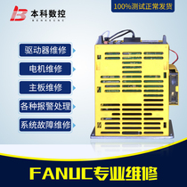 Fanuc repair driver repair circuit board Various types of alarm repair Fanuc motor repair negotiation
