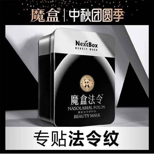 魔盒 Патч, подтягивающая жестяная коробка, против морщин