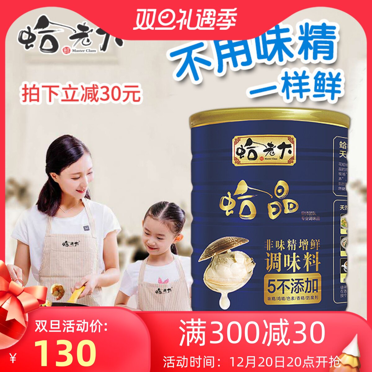 Clam boss clam crystal monosodium glutamate chicken essence seasoning flower clam extract flower nail powder 600g factory direct sales