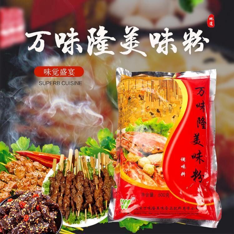 Wanweilong delicious powder 500g spicy hot barbecue sauce marinated soup stew hot pot mixed with old Chongqing