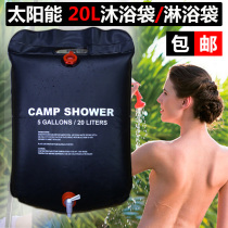 Outdoor portable solar hot water bag bathing wild bath artifact shower camping drying water summer outdoor