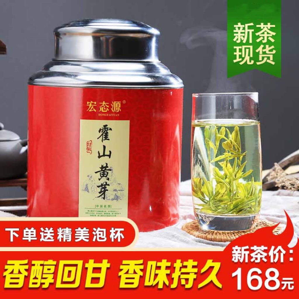 现货2023新茶春茶明前茶霍山黄芽500g罐装茶叶黄茶纯手工茶叶 Изображение 1