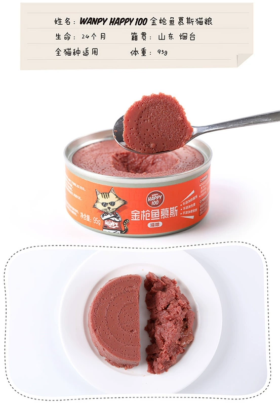 Wanpy Naughty Chicken Ocean Fish Mousse Kitten Adult Cat Box 95g * 12 Can Wonderful Fresh Wet Food Snacks - Đồ ăn nhẹ cho mèo