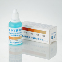 Stainless steel detection liquid 304 test liquid 201 identification agent detection liquid stainless steel manganese content rapid identification liquid