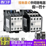 Подлинная промежуточная реле Siemens 3th82 44E 8022-8031-8040-8244-8262-0X один вол