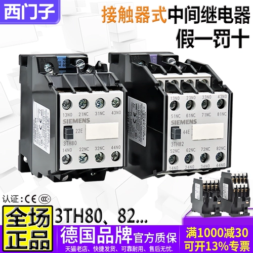 Подлинная промежуточная реле Siemens 3th82 44E 8022-8031-8040-8244-8262-0X один вол