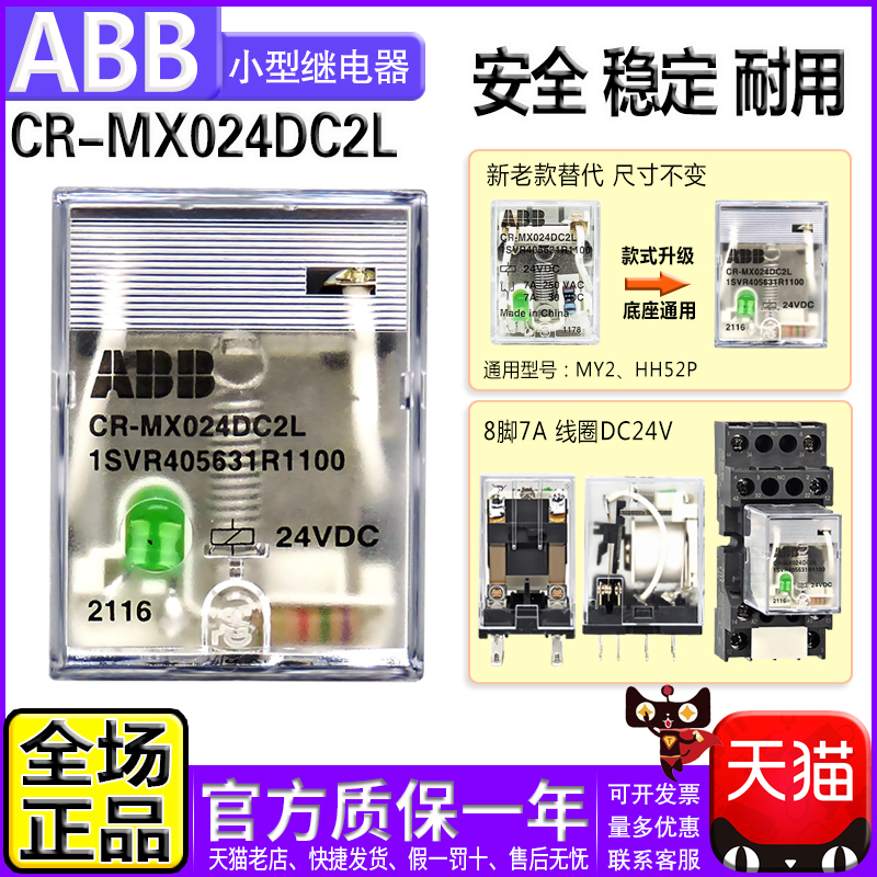 Original ABB small intermediate relay CR-MX024DC2L DC DC24V 2 groups of 8 feet for MY2N