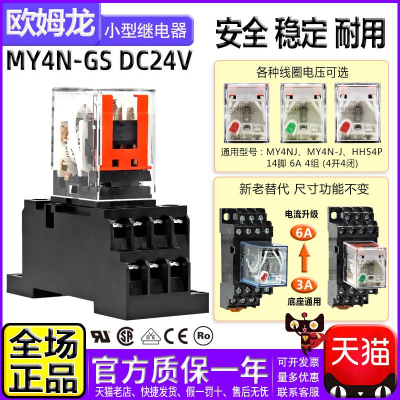 OMRONOMRON SMALL INTERMEDIATE RELAY MY4N-GS DC24V DC24V MY4NJ MY4NJ 24VDC One J