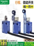 Импортированный ограничитель металлической формы Schneider Zcmd21 Xcmd2102L1, переключатель хода Zce02 Zcy45 15