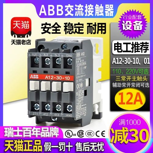 Подлинный ABB Трехфазный 12A 380 В контактор переменного тока A12-30-10 1 01 Катушка AC220V AC110V