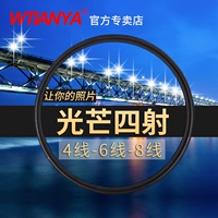 Tianya 67 77 мм можно перенести 4 линии, 6 линий 8 Line Galaxy Mirro