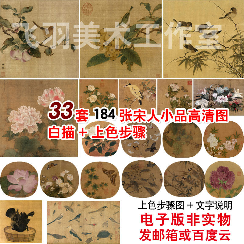 Song Man Little Piece Electronic Edition Paint Paint Line Picture Line Picture Picture Original Flower White Description Step