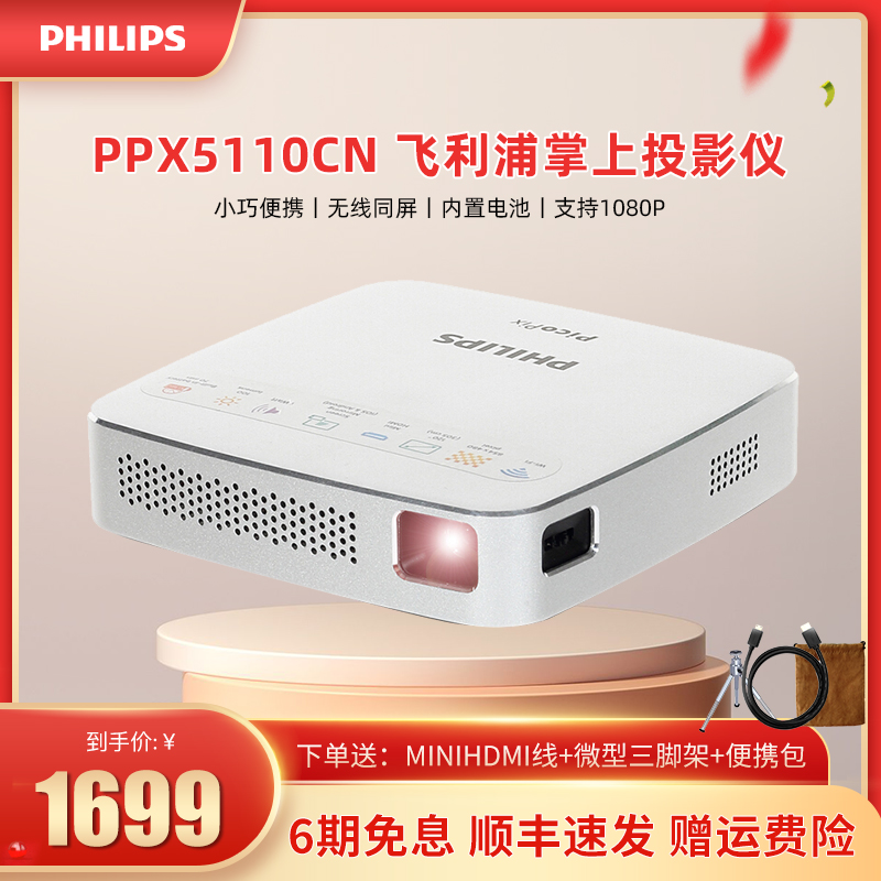 PPX5110CN ΢ͶӰ  Я СwifiֻͶǽϿӰ 1080ͶӰӰԺ